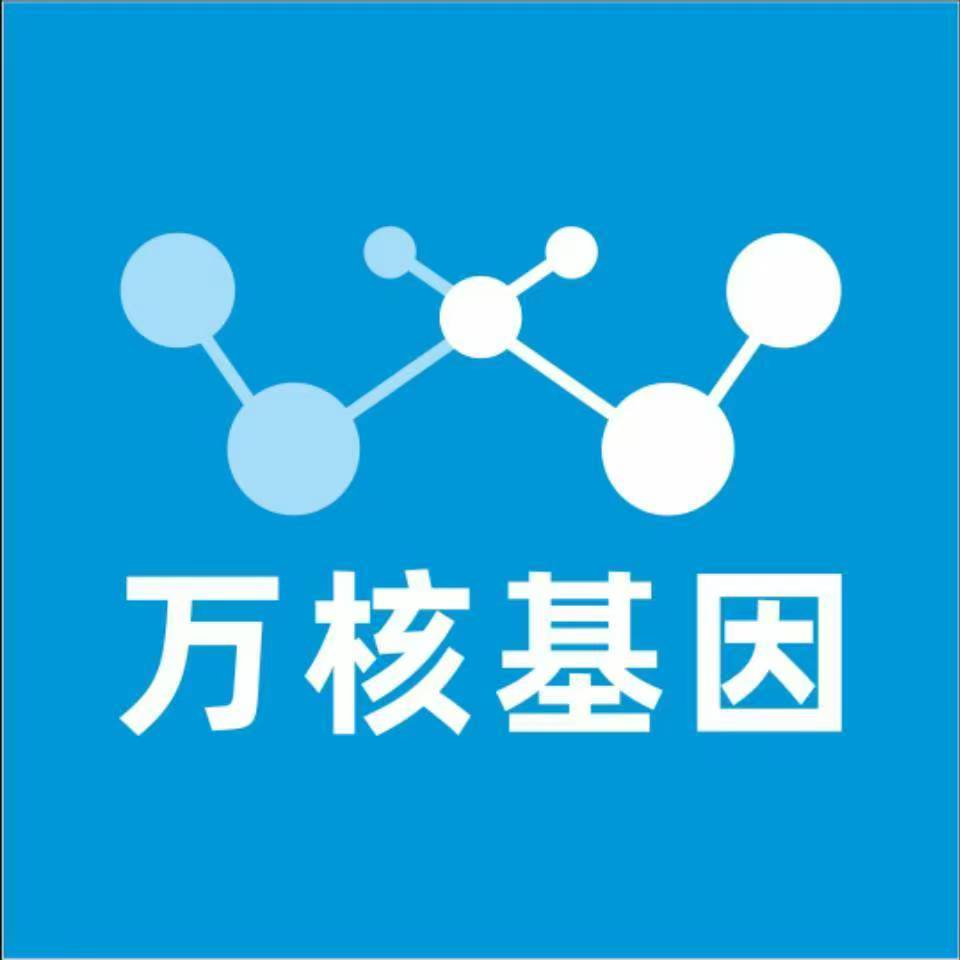 聊城东昌府万核DNA检测咨询中心